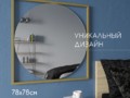 Дизайнерское настенное зеркало Glass Memory Image в металлической раме золотого цвета 830*830